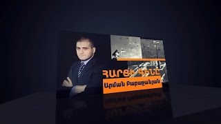 Հարցի գինը․ 06. 06