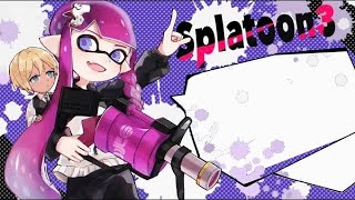 【XP3094】96ガロンデコでガチヤグラパワー上げ【初見さん歓迎】【スプラトゥーン3】