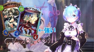 【シャドウバース】レム可愛すぎ　復讐＆進化ヴァンプが想像以上に強い