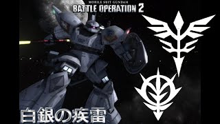 【バトオペ2】俺も･･･俺の誇りのために戦う！！【白銀の疾雷】　＃73