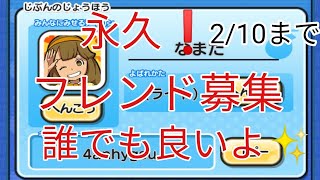 【ぷにぷに】フレンド募集します❗ #フレンド募集#お助け募集#ぷにぷに