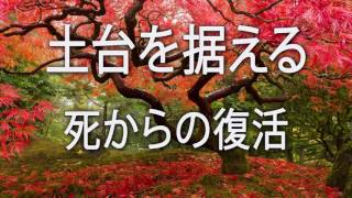 土台を据える   死からの復活   JPN Foundation 09