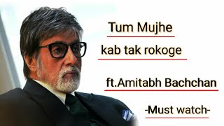 🔥Tum mujhe kab tak rokoge / Tum mujhko kab tak rokoge kbc poem/AmitabhBachchan poems #Kbc