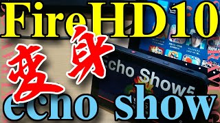 FireHD10でアレクサを使うとEchoShowのように使えるのか試してみた / I tried using Alexa on FireHD10 to use it like EchoShow