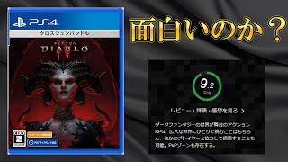 【マジでおススメ】ディアブロ IV【PS4】