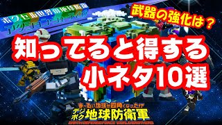 【デジボク地球防衛軍】知ったら得する小ネタ10選の紹介！武器の強化？など【EDF】