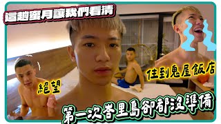 第一次到夢幻峇里島渡假放空 結果出發到飯店洗澡都崩潰! 完全無準備的蜜月自由行完全讓我看清...【企鵝Renguin】