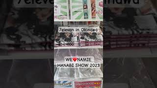 【安室奈美恵ファン】セブンイレブン WE❤️NAMIE HANABI SHOW 2023 グッズ #Shorts