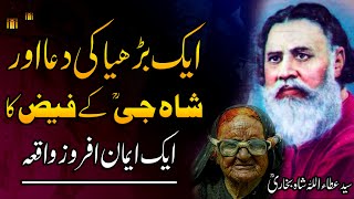 Syed Ataullah Shah Bukhari Or Ek Burhia Ka Waqia |سیدعطاءاللہ شاہ بخاریؒ کا فیض اور ایک بڑھیا کی دعا