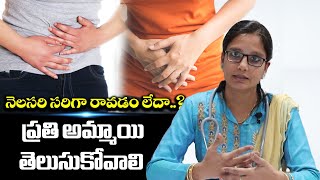 నెలసరి సరిగా రావడం లేదా? |  Remedies For Irregular Periods | Dr Priyadarsini Gynecologist | Distoday