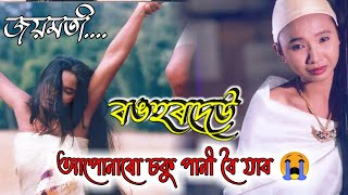 Bangahordeu // বঙহৰদেউ // Zubeen Garg // জয়মতী // Joymoti