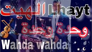DJ soussi yalahi ashabat  wahda wahda السوسي ديدجي بالله أصحبات وحدة وحدة أنكعدي يالالة
