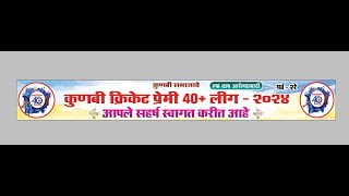 KUNBI CRICKET PREMI  40+ LEAGUE 2024 || CHAHADE || FINAL DAY