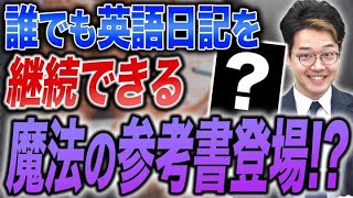 英語学習】ジャーナリングって何！？どういう効果があるの！？