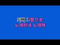 예수드림 복음성가 주가 지으신 주의 날에 mr