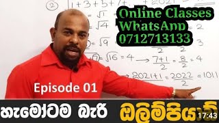 හැමෝටම බැරි ඔලිම්පියාඩ් / ඔලිම්පියාඩ් ගැටළු video 01 / TPMATHS Tutorials