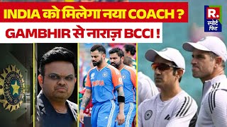 India को मिलेगा नया Coach, BCCI ने शुरू की तलाश ! - Gambhir से उठा भरोसा ?