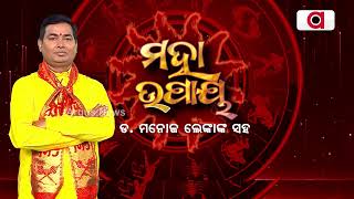 Maha Upaya | ମହାଉପାୟ : କେଉଁ ଉପାୟ କଲେ ମା' ଦୁର୍ଗା ହେବେ ସନ୍ତୁଷ୍ଟ