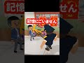 職質イタイ奴ら 　 一緒に遊ぼう playtogether shorts