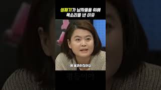 성재기가 남자들을 위해 목소리를 낸 이유