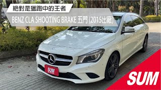 【SUM中古車】BENZ CLA-CLASS SHOOTING BRAKE CLA200SB 獵跑 超帥外表 後座大空間 嚴選認證車 喜歡SB系列朋友趕緊預約賞車 高雄市