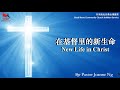 GNCC Klang Hokkien Service (New Life in Christ) | 14 July 2024 | 好消息社区教会福建堂崇拜 (在基督里的新生命)