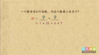 47 19 简单的因数个数反求  小學奧數  六年級數論