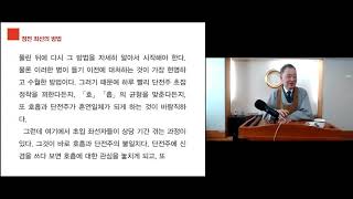 2021.1.23(토) 새마음새삶 시민선방_최영돈 새삶회장 강의_좌선법