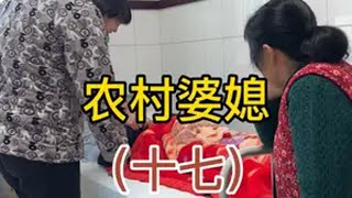 娘说：上阵父子兵，打虎亲兄弟！ 我的乡村生活