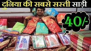 करवाचौथ स्पेशल ! ख़रीदे 1600 में 40 साड़ी ! SURAT SAREE MARKET ! WORLD CHEAPEST SAREE MANUFACTURER