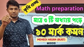 Agri guccho math preparation 2024 মাত্র 3 টা অধ্যায় পড়ে 10 মার্ক নিশ্চিত  কমন!!