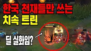 한국 천재들만 하는 치속 트린 - 무한 E스킬 무한 추격! 이렇게 하면 당신도 다이아는 기본! [라간 하이라이트]