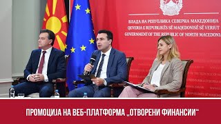 Промоција на веб-платформа „Отворени финансии“