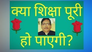 क्या शिक्षा पूरी हो पाएगी?will the education be completed?k p system astrology in hindi?