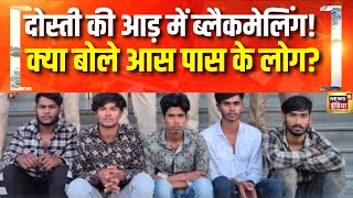 राजस्थान में रेप और ब्लैकमेलिंग का खेल! | Ajmer School | Rajasthan rape and blackmail case