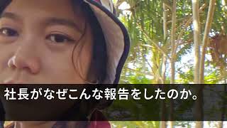 【スカッとする話】10年ぶりに海外支社から戻った俺。コネ入社の新人社員に100円投げつけられ「新人のおっさんはお茶30本買ってこいw」➡直後、現れた社長令嬢が「夫に何か