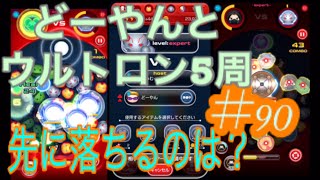 【実況】【ガチャ禁止縛り】マベツム #90