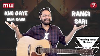 Trending songs Mashup | Easy Guitar chords | Kho gaye hum kahan X Rangisari | Musicwale