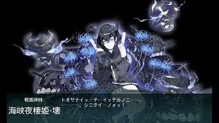 【艦これ秋イベ2017】E4甲「あの海峡の先へ」第一ゲージ破壊【捷号決戦！邀撃、レイテ沖海戦(前篇)】