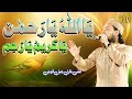 Ya Allahu Ya Rahman Ya Karimu Ya Rahim| Mufti Tariq Jameel Qasmi |Kulhind Natiya Mushaira Tolichoki