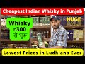 ₹300 से Whiskies शुरू | Best Prices in Ludhiana Ever | Cheapest Liquor Prices in Punjab #URBANWHISKY