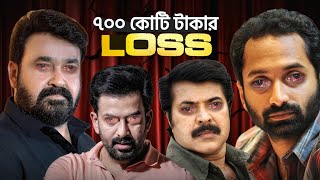 বন্ধ হয়ে যেতে পারে ইন্ডাস্ট্রি?|৭০০ কোটি টাকার Loss!|😭😭😭