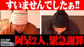 【何が起こった⁉︎まさかの展開で阿呆2人の謝罪‼︎】くりとジャスティン翔の或阿呆の一日56＜後編＞【スマスロ モンスターハンターライズ】【eぱちんこ押忍！番長 漢の頂】