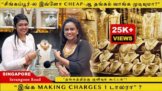 ”சிங்கப்பூர்-ல இவ்ளோ CHEAP-ஆ தங்கம் வாங்க முடியுமா?