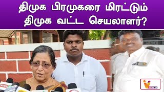 திமுக பிரமுகரை மிரட்டும் திமுக வட்ட செயலாளர் |  DMK Member Threat