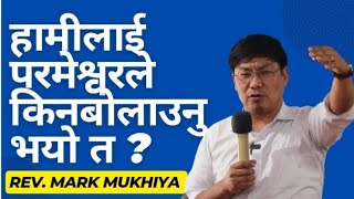 हामीलाई परमेश्वरले किन बोलाउनु भयो त ? || Rev.Mark Mukhiya