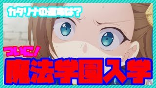 【はめふら】第4話解説。７年間のカタリナの努力とわ？　乙女ゲームの破滅フラグしかない悪役令嬢に転生してしまった…