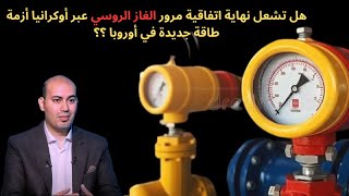 صدام بين أوكرانيا وسلوفاكيا بسبب الغاز الروسي..والسلفادور تتجاوز الخلاف مع صندوق النقد حول البيتكوين