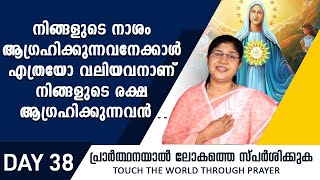 നിങ്ങളുടെ നാശം ആഗ്രഹിക്കുന്നവനേക്കാൾ എത്രയോ വലിയവനാണ് നിങ്ങളുടെ രക്ഷ ആഗ്രഹിക്കുന്നവൻ!