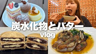 炭水化物とバターが大好きな人間の高カロリーな日々。実家ご飯／埼玉遠征／夜のバターご飯会【vlog】